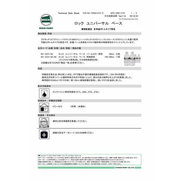 Amazon | ロックペイント051-4343 ロックユニバーサル ベース パール